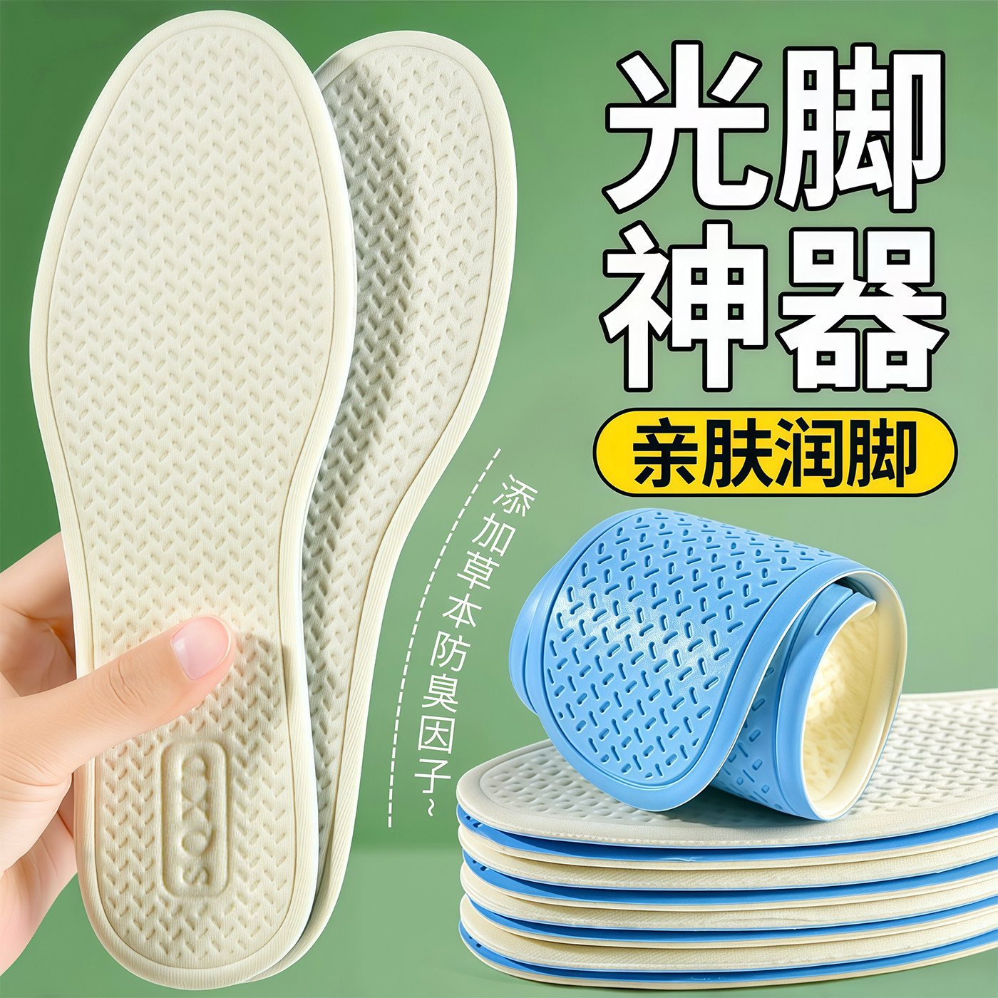 Ultra thin latex non-slip summer comfortable breathable insoles
