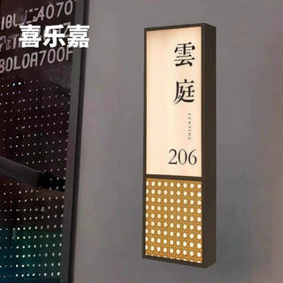 高级中式竹编高端创意轻奢酒店发光门牌民宿饭店包厢房号灯牌定制