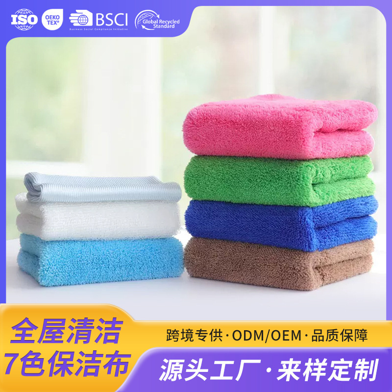 Haokang same style 7-color cleaning towel suit glass table bowl household housekeeping cleaning cloth