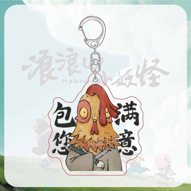 浪浪山小妖怪周边表情包小猪妖黄鼠狼卡通背包礼物亚克力钥匙扣|undefined