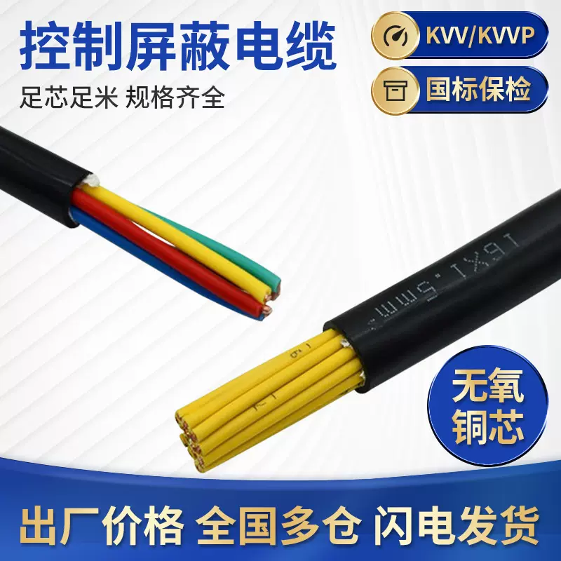 ZRC-KVVP22控制电缆铜芯铜带屏蔽钢带铠装聚氯乙烯7芯10芯1.5平方