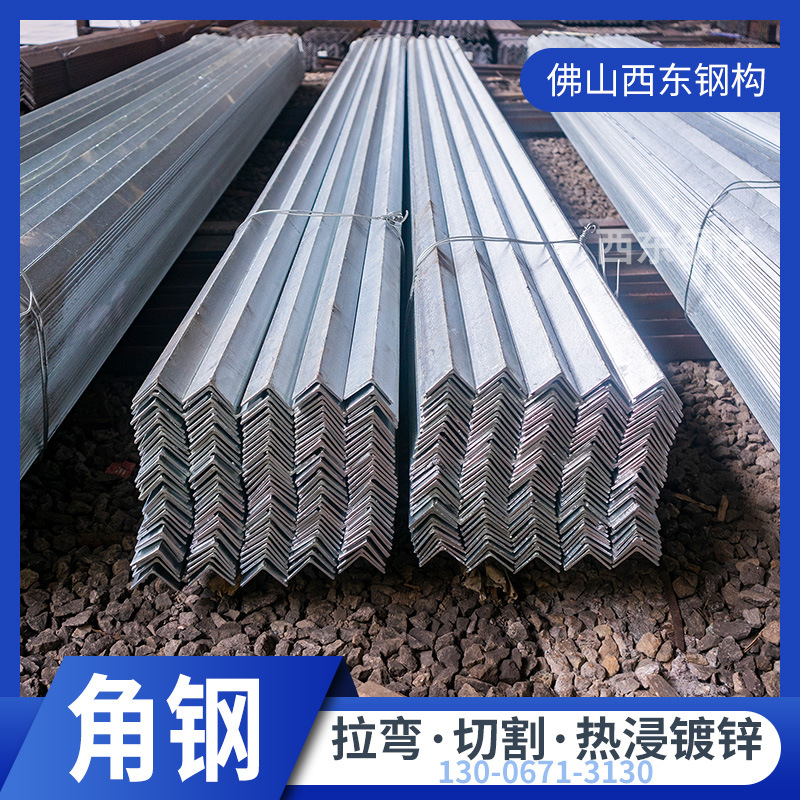 热镀锌角铁 5x5角钢 角铁5米 等边角钢 茂名钢材批发