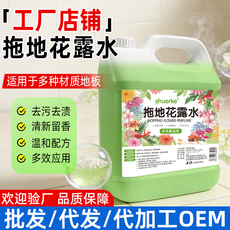 Floor Cleaning Water 2500ml Household Floor Tile Cleaning Agent Wood Floor Stain Remover Fresh Scent Deodorizer