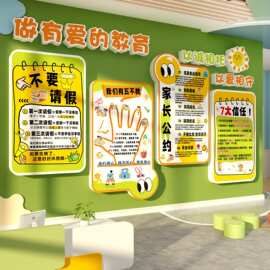 家长公约好评教培训机构托管班级文化主题形象墙装饰贴幼儿园环创