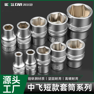 3/8 Special Short Sleeve for Medium Flying Sleeve 6-24mm Small Sleeve Air Gun Hexagon Sleeve Chrome Vanadium Steel Sleeve
