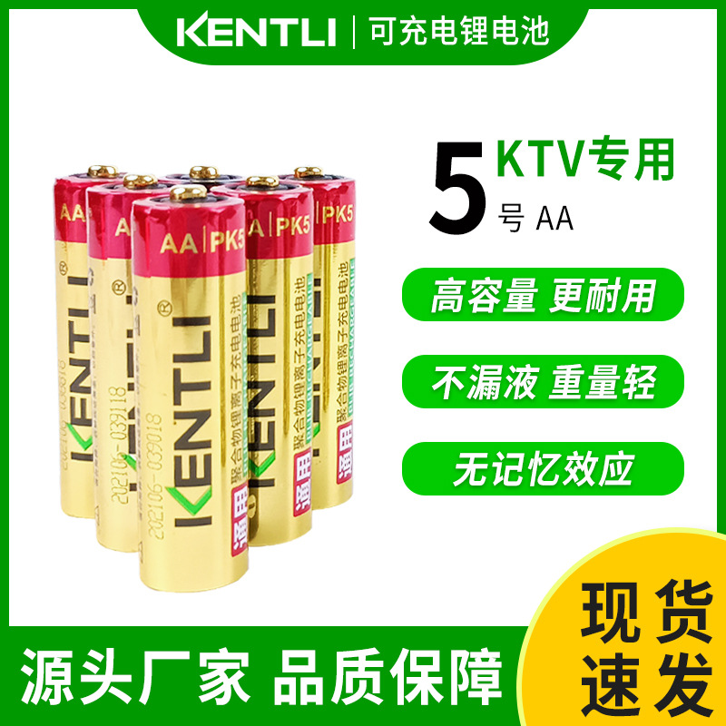 KENTLI金特力KTV专用麦克风5号电池耐用长续航可充电话筒AA批发