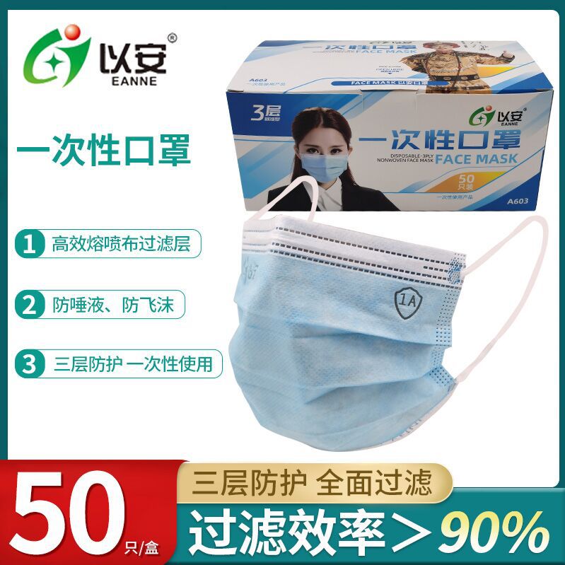 以安一次性口罩a603三层防灰尘花粉口罩非独立包装成人无纺布口鼻