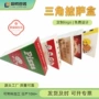 打包定制外卖三角形披萨盒
