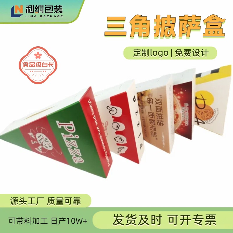 定制三角形披萨盒食品级材质一次性防油切片打包外卖披萨打包盒