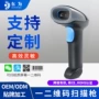 超市一维二维定制扫描枪