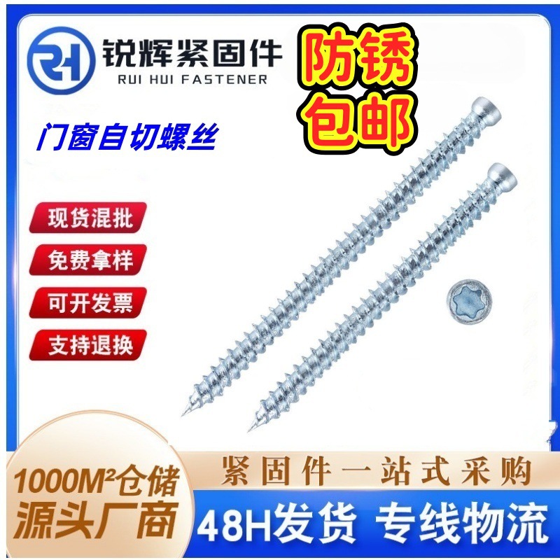 门窗自切螺丝镀锌路锈宝德式自切螺钉碳钢不锈钢梅花槽自攻螺丝钉