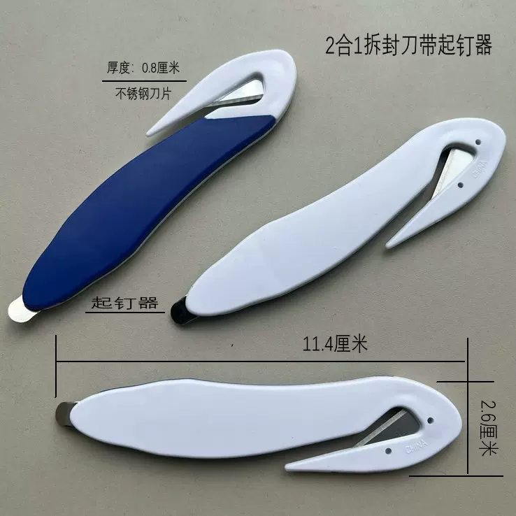 热销新款二合一起钉器 2合1拔钉器 开信刀起钉器 起钉器带信封刀