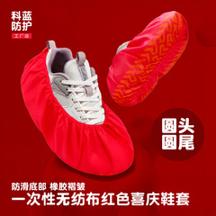 一次性鞋套无纺布乔迁红色加厚室内家用防滑防尘耐磨结婚喜庆脚套