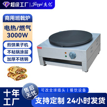 杰亿班戟炉电热燃气商用煎饼炉摆摊手抓饼千层饼烙饼机源头厂家