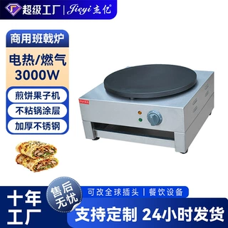 杰亿班戟炉电热燃气商用煎饼炉摆摊手抓饼千层饼烙饼机源头厂家