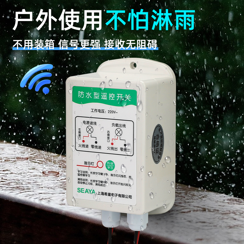 Travel waterproof wireless switch key, remote control, 220v, high power