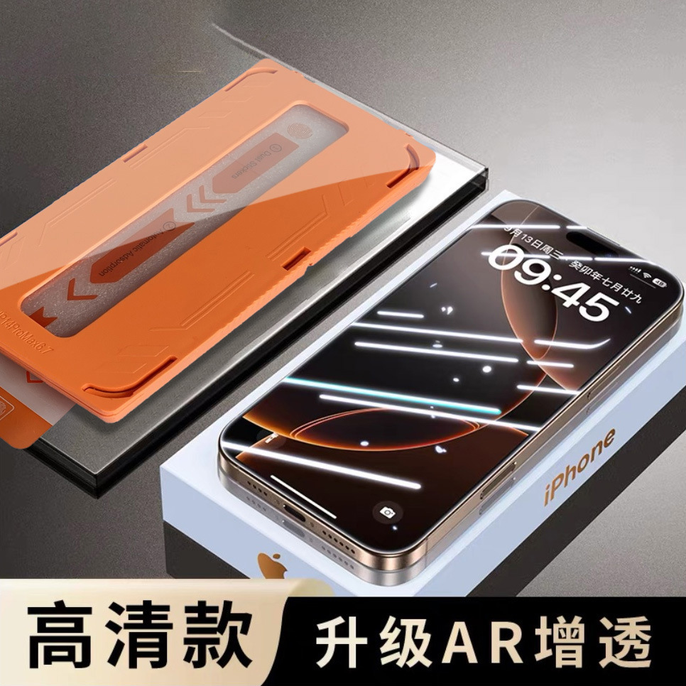 Aplicable al iPhone 17Promax segundo adhesivo de alta definición película anti-peep adhesivo artefacto de la película de endurecimiento de la manzana aire libre de polvo