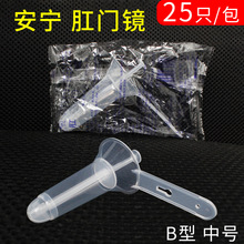 医用一次性肛门镜检查器肛门扩张器扩肛器医疗肛门内窥镜中号小号