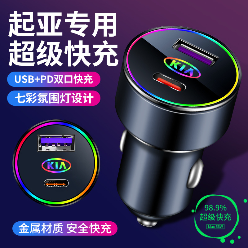 起亚车载充电器快充K2智跑K5K3K4奕跑kx5福瑞迪汽车充电器转换头