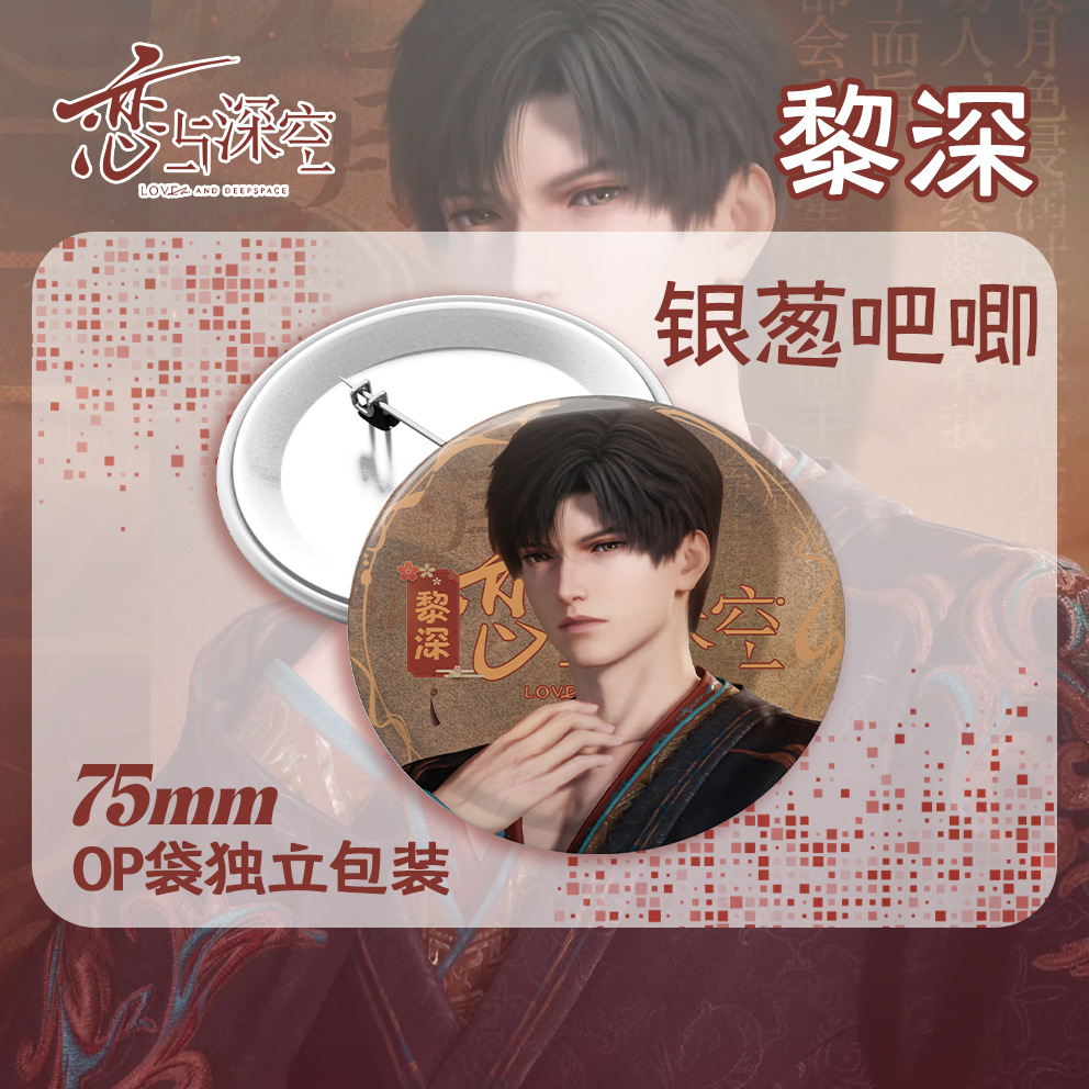 煉獄深空銀蔥吧唧徽章 祁煜秦徹沈星回黎深75毫米雙閃馬口鐵胸針