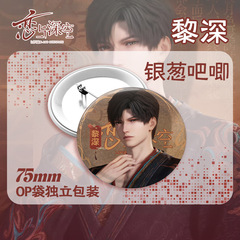 煉獄深空銀蔥吧唧徽章 祁煜秦徹沈星回黎深75毫米雙閃馬口鐵胸針