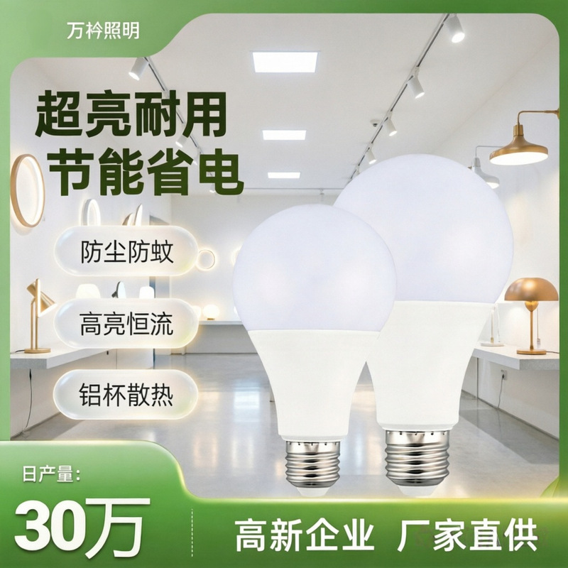 LED light bulb, ultra-bright energy-saving lamp for home use, E7 screw base, white light bulb, eye-protective, energy-saving, power-efficient lighting bulb LED light bulb, ultra-bright energy-saving lamp for home use, E7 screw base, white light bulb, eye-protective, energy-saving, power-efficient lighting bulb