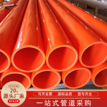 mpp电力管175直埋拖拉顶管非开挖高压电缆套管通讯管电力保护管