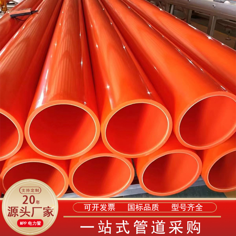 mpp电力管175直埋拖拉顶管非开挖高压电缆套管通讯管电力保护管