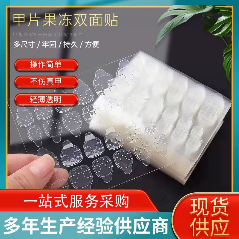 В наличии оптом высоковязкий искусственный гвоздь двусторонний износостойкий клей для ногтей прозрачный Невидимый водостойкий двусторонний Желейный клей