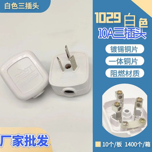 White three-plug 10A pure copper 1029 three-phase power plug wiring integrated copper fixed flame retardant three-plug