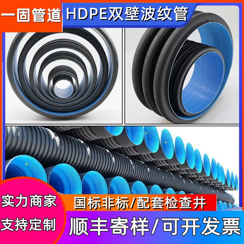 一固供应hdpe双壁波纹管pe管配件排污塑料管排水管pe波纹管