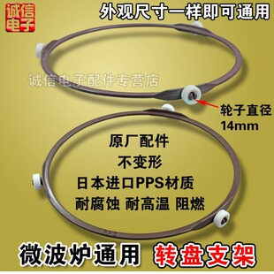 Microwave oven glass turntable bracket 17.8cm microwave oven turntable bracket rotating ring roller 14mm