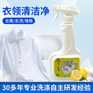Collar net strong decontamination yellow household cleaning agent shirt t-shirt cuffs yellow cleaner collar clean wholesale