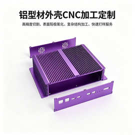 定制型材外壳工控机挂壁式工业控制主板铝合金外壳来图样CNC加工