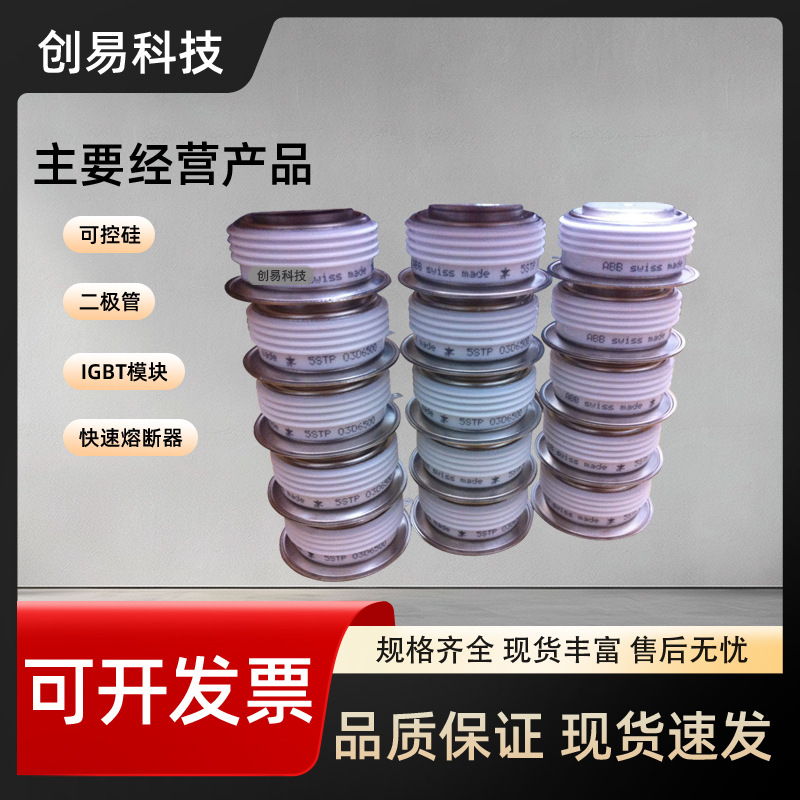全新功率晶闸管模块5STP03X5800 5STP03X6200 5STP03X6500现货