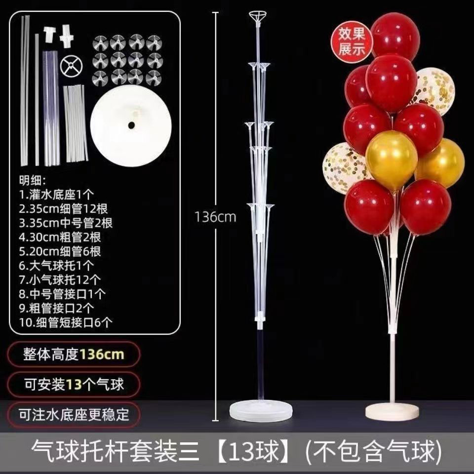 气球桌飘套装三（13球）