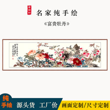 手绘国画写意花鸟卧室床头画花开富贵 客厅沙发背景细长挂画牡丹