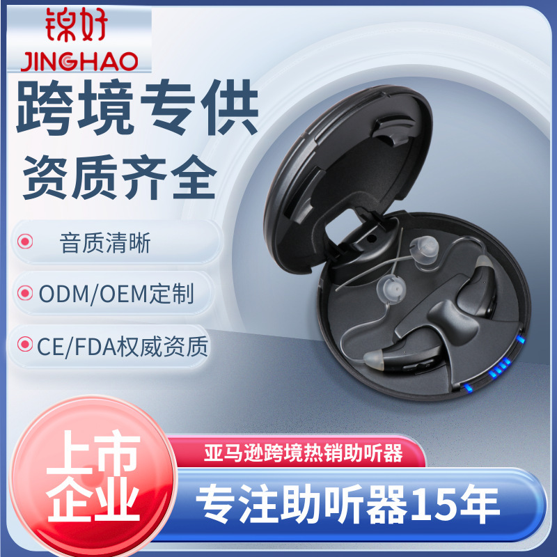 Cross-border elderly sound amplifier deaf rechargeable in-ear hearing aid JH-D59 earplug sound collector