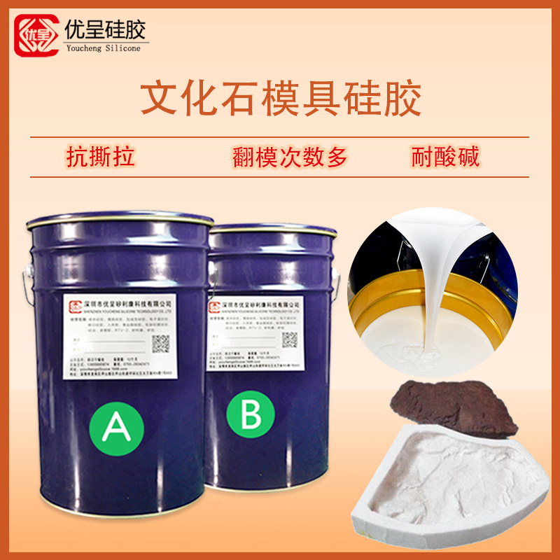25度复古文化石砖模具硅胶 室温硫化水泥制品模具胶 液体硅胶原料
