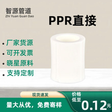 PPR管件水暖配件全新料家装款全规格精品直接加厚管件PPR等径直接