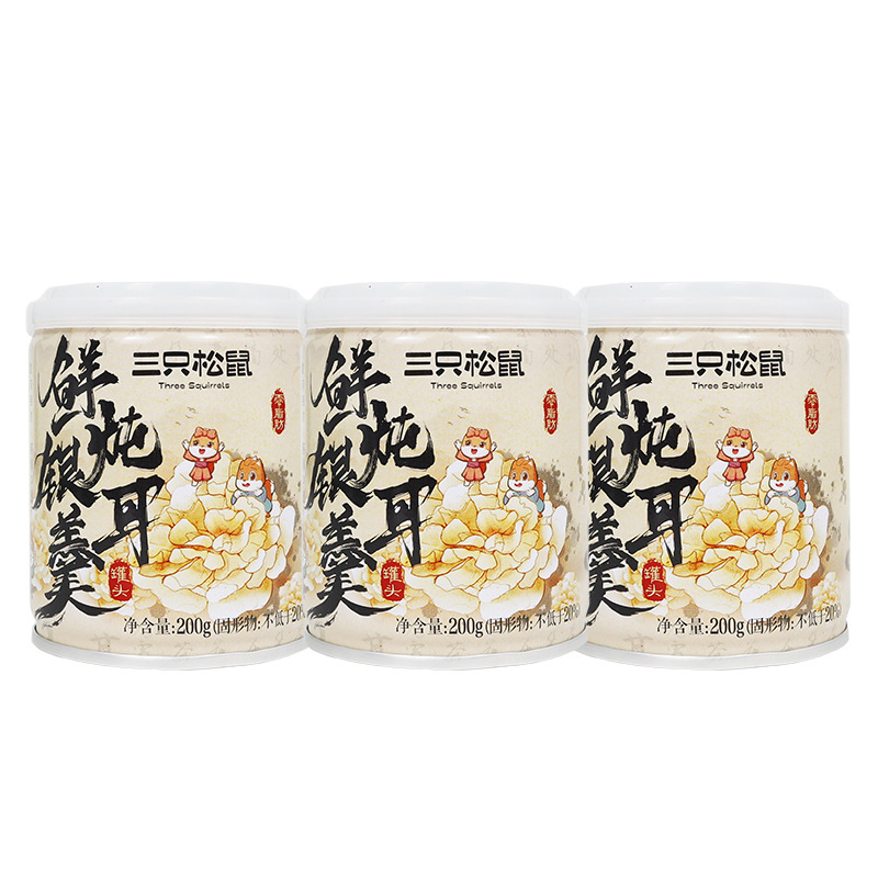 三只松鼠鲜炖银耳羹200g罐装即食免煮枸杞红枣罐头饮料包邮