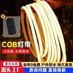 全年0电费led超亮太阳能COB灯带户外防水庭院别墅花园夜景氛围灯