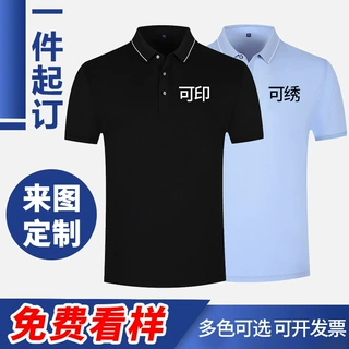 工作服Polo衫定制短袖翻领t恤刺绣印logo字企业diy工服广告文化衫