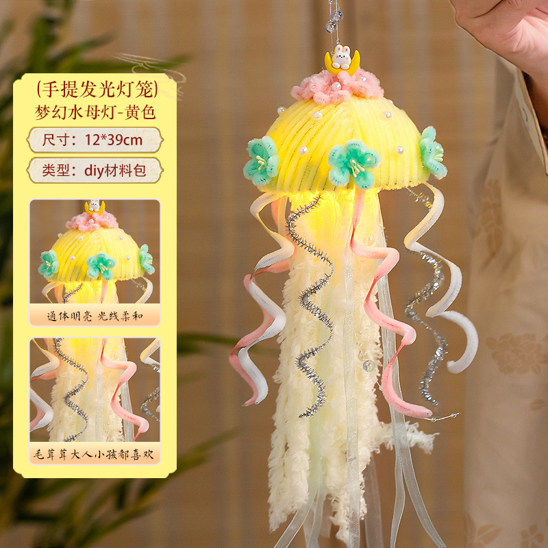 中秋节灯笼手提梦幻水母灯发光花灯宫灯儿童创意扭扭棒diy材料包|undefined