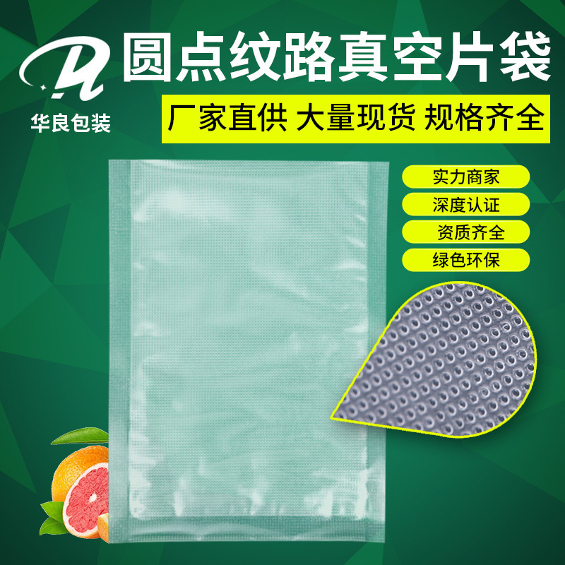 华良包装纹路真空食品袋包装袋子压缩塑封抽气保鲜机网纹家用封口