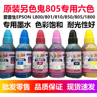 ��ɫ�팣��īˮ������EPSON674 L801 L850 L805 L1800�}��ӡ�Cink