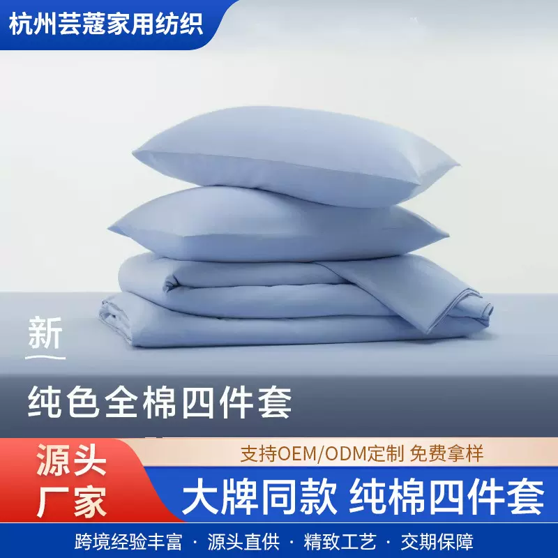 床上四件套100%纯棉纯色床笠床单款亲肤家用被套枕套星球同款