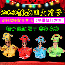 小人舞道具全套四大才子搞笑年会节目舞蹈服装表演元旦搞怪演出服