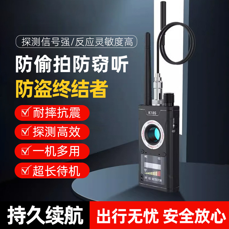 k18设备防定位跟踪信号检测仪监控摄像头汽车红外线探测器防偷窥