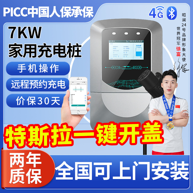 比亚迪新能源汽车充电桩通家用7kw充电枪器特斯拉埃安国标认证